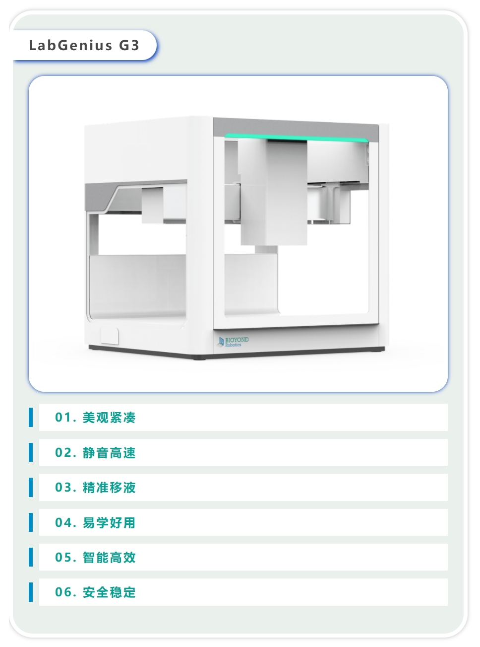 LabGenius G3移液机器人：1分钟开启智慧实验，打造“0”门槛使用体验 | 奔曜科技